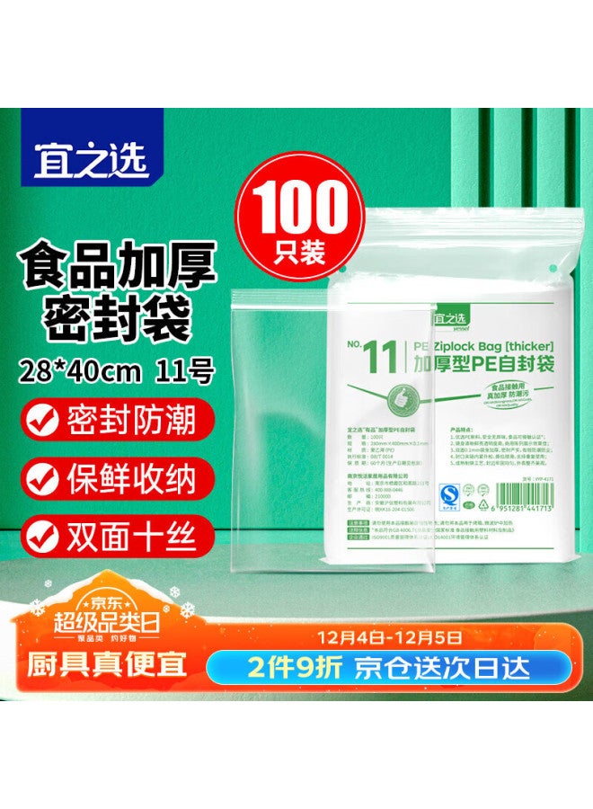 Yessel Yizhixuan Self-Sealing Bags, Size 11, 28*40Cm, 100 Pieces, Thickened, Sealed Food Packaging, Large Size, Sealed Fresh-Keeping Plastic Bags - Image 1