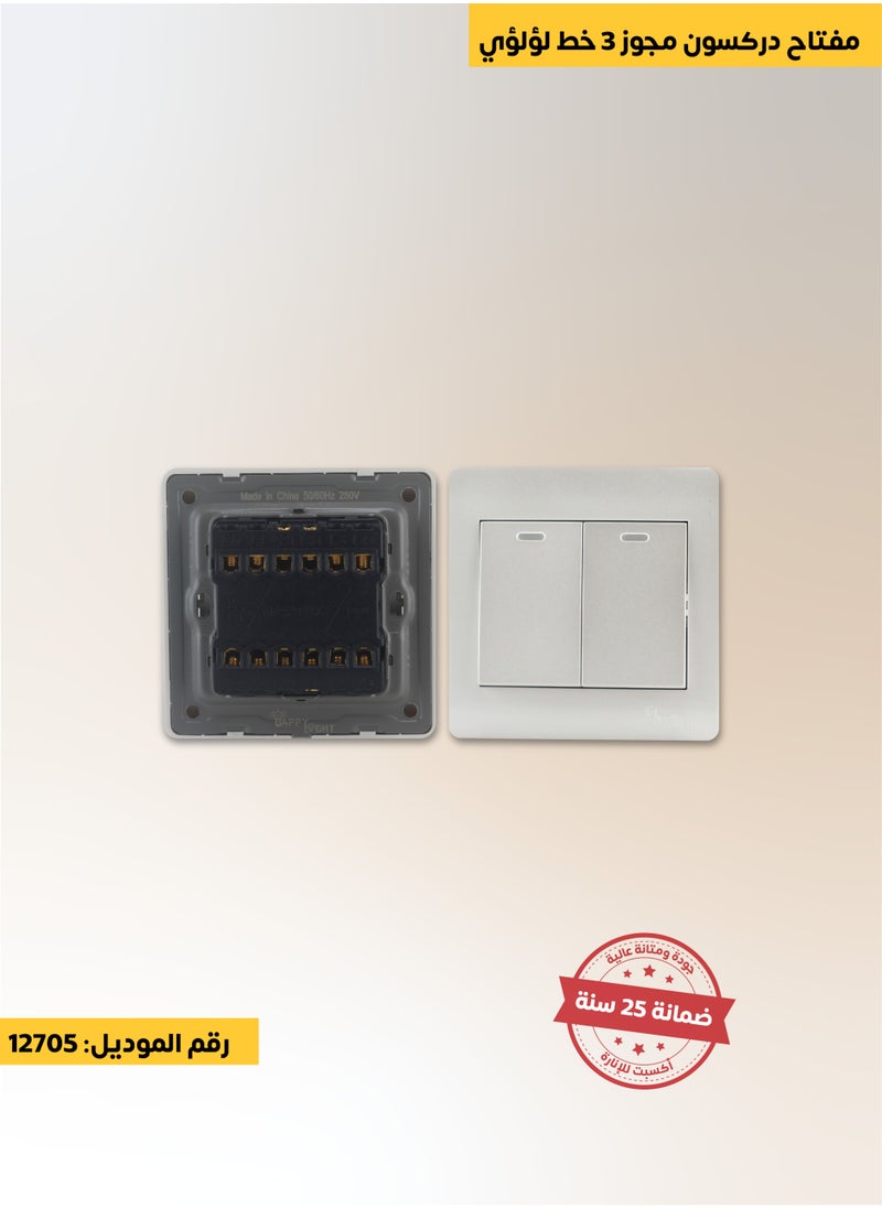 Happy Light 2 Gang 3 way Wall Switch Pearl 7x7cm 