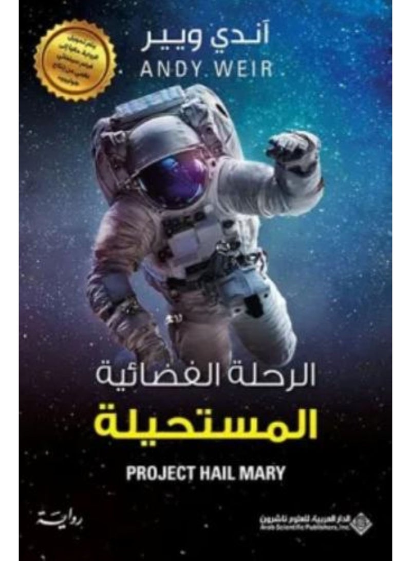 The Impossible Space Journey: The Original Version