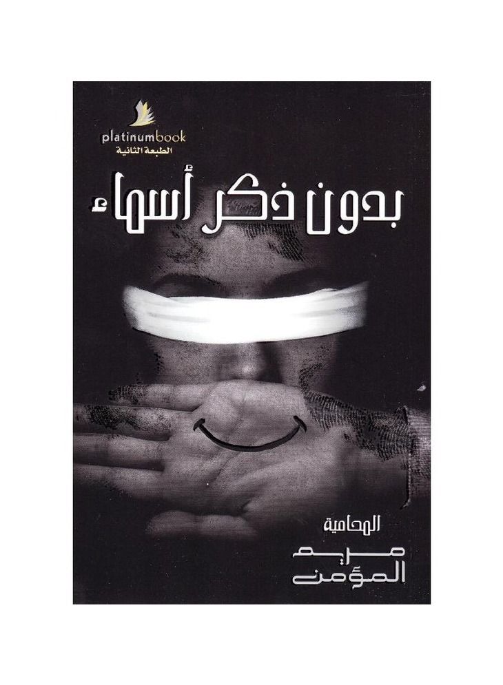 A book without mentioning the names of Mary the believer - Image 1