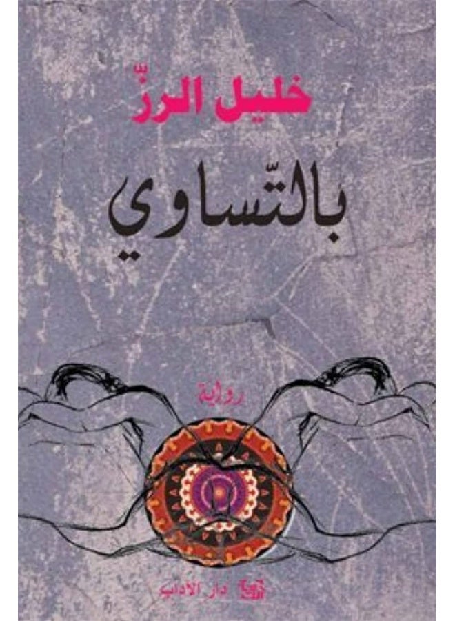 Al Adab Bl Tasawi