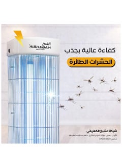 الشبح Flying Insects Killer Alshabah Smart Choice - صاعق حشرات كهربائي أصلي 100% داخلي/خارجي، مصيدة بعوض بالأشعة فوق البنفسجية عالية الطاقة بقوة 3800 فولت، تحكم فعال في الحشرات في المنزل، والفناء، والفناء الخلفي، والتخييم  - Image 5