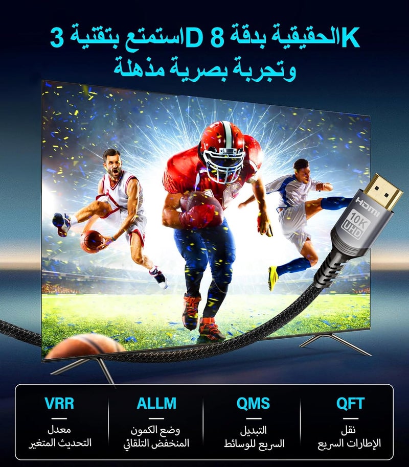 كابل Sniokco 10K 8K 4K HDMI 2.1 بطول 0.5 متر، معتمد بسرعة عالية تصل إلى 48 جيجابت في الثانية | يدعم تقنيات 0.01 مللي ثانية، دقة 4K بمعدل 240 هرتز، 165 هرتز، 120 هرتز، دقة 8K بمعدل 60 هرتز، eARC، Netflix، HDCP 2.3، 2.2، DTS:X، HDR10+. يناسب أجهزة التلفاز، الأجهزة المحمولة، الشاشات، العدسات، أجهزة العرض، Roku، وأجهزة Xbox. - Image 5