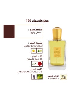 aldakheeloud Classic 104 Perfume 150ml  - Image 3