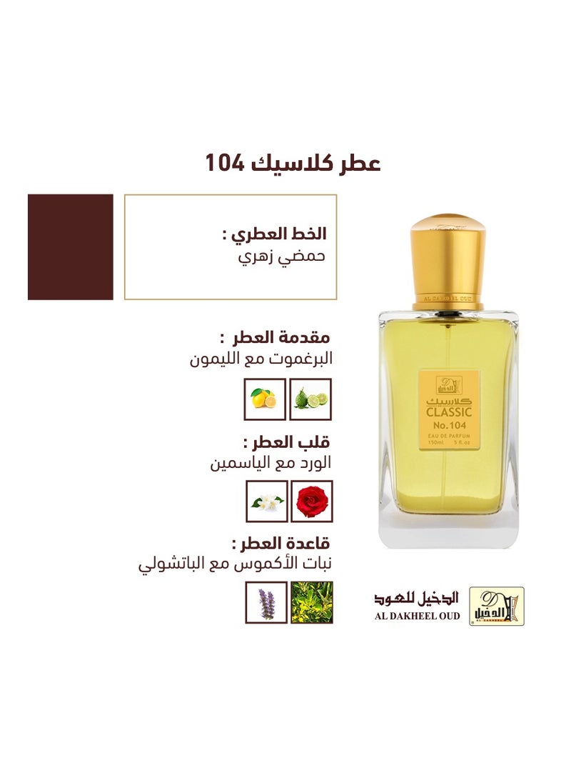 الدخيل للعود عطر كلاسيك 104بحجم 150مل  - Image 3