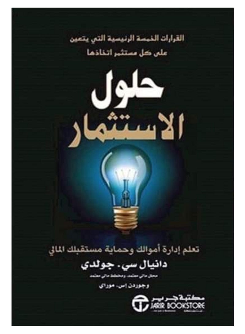 كتاب حلول الاستثمار دانيال سى . جولدى