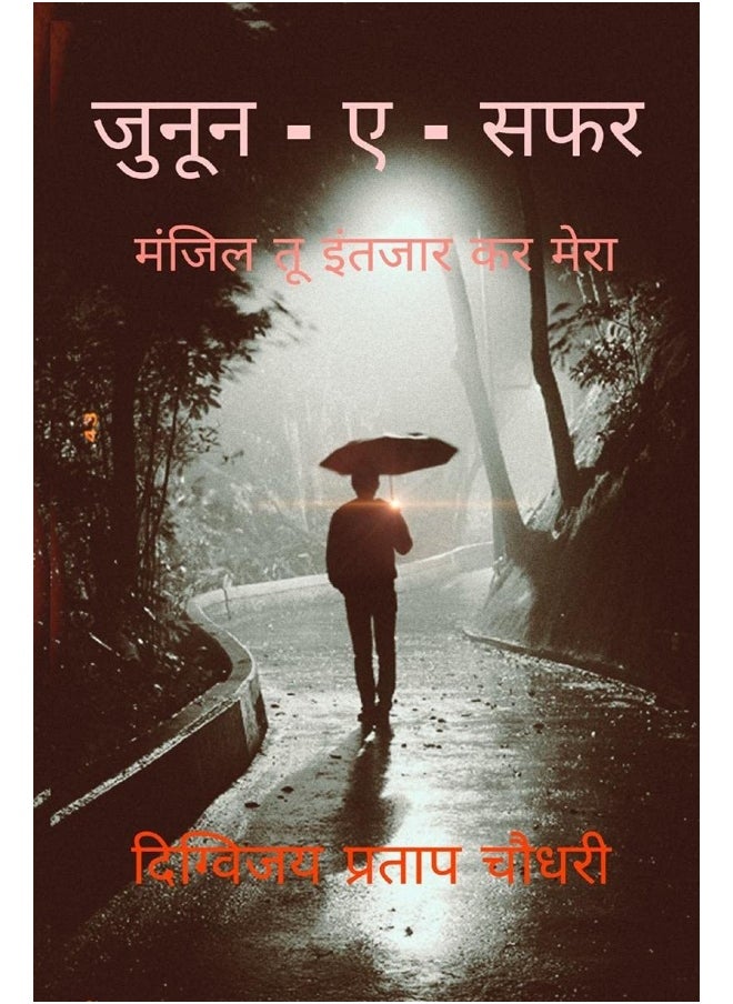 null - JUNOON E SAFAR / जुनून - ए - सफर - Image 1