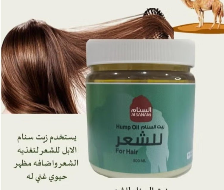 زيت السنام للشعر 500 مل