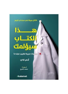 This book will hurt you 