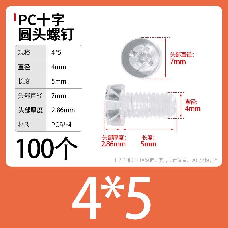 PC Transparent Phillips Round Head Screw Nut Daquan Plastic Combination Screw Acrylic Plastic Nail M3M4M5M6M8 M4 * 5 [100] screws