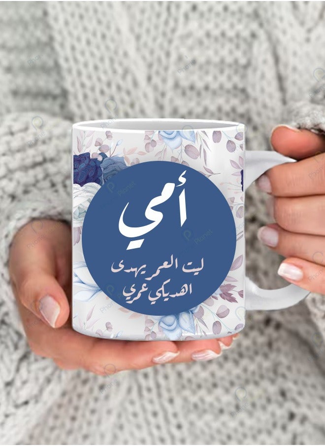 A mug printed with the phrase Mother I wish life would be given to you I will give you my life A mug for tea and coffee with a comfortable multicolored handle with a distinctive print