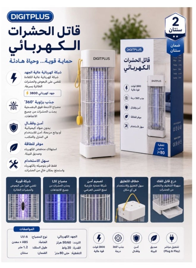ديجيتبلس مصباح قاتل الناموس الكهربائي ديجيت بلس DGTL Plus، صاعق حشرات بالأشعة فوق البنفسجية 3800 فولت، أبيض - Image 4