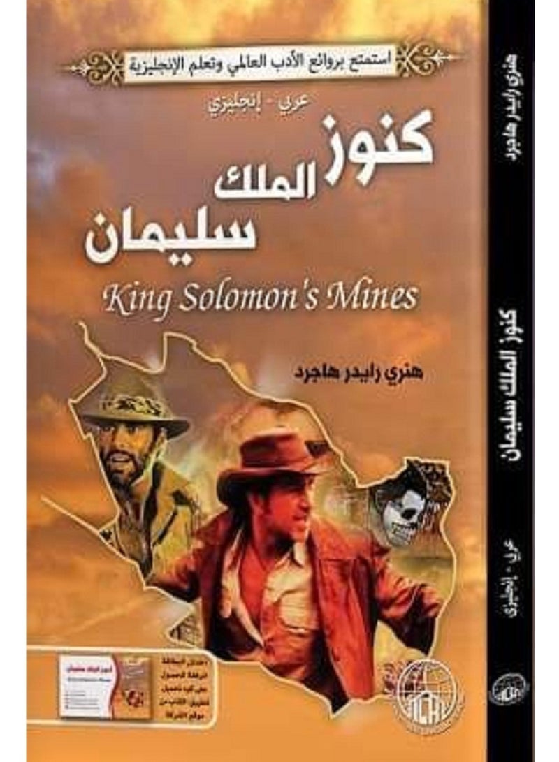 كتاب كنوز الملك سليمان