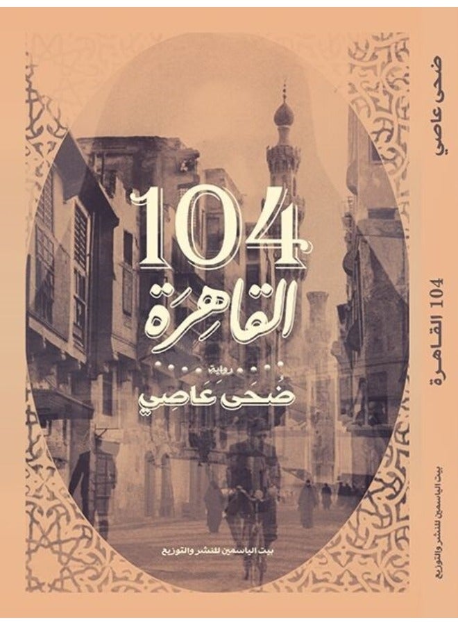 Cairo 104 