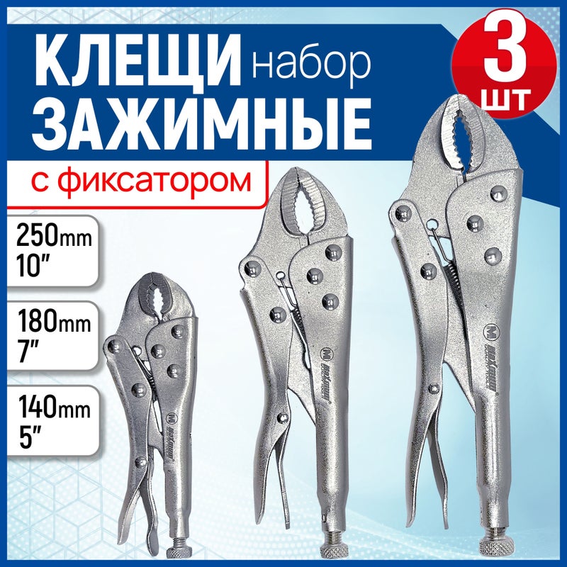 Locking Pliers Set: 5-Inch 7-Inch 10-Inch Silver Carbon Steel - Heavy-Duty Locking Mechanism Non-Slip Handles Multi-Purpose Clamping Pliers for Home DIY Mechanics Workshop Automotive Repairs - Image 1