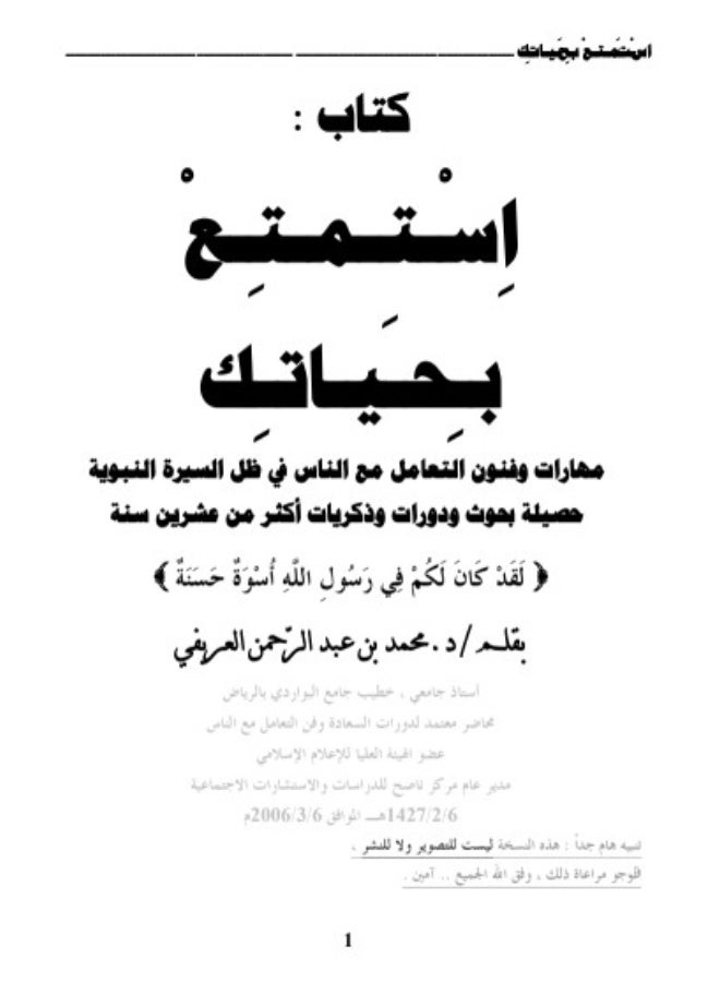 Istamti' Bi Hayatik (Enjoy Your Life): The Art of Dealing with People - By Dr. Muhammad Al-Arefe - Image 2