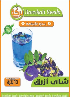 ماركة غير محددة بذور ذات معدل إنبات عالي  -  زهرة الشاي الازرق 