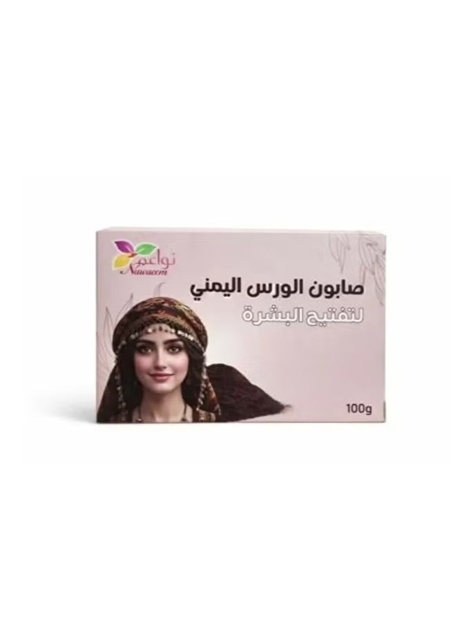 Yemeni Alwaras Soap For skin lightening 100 grams