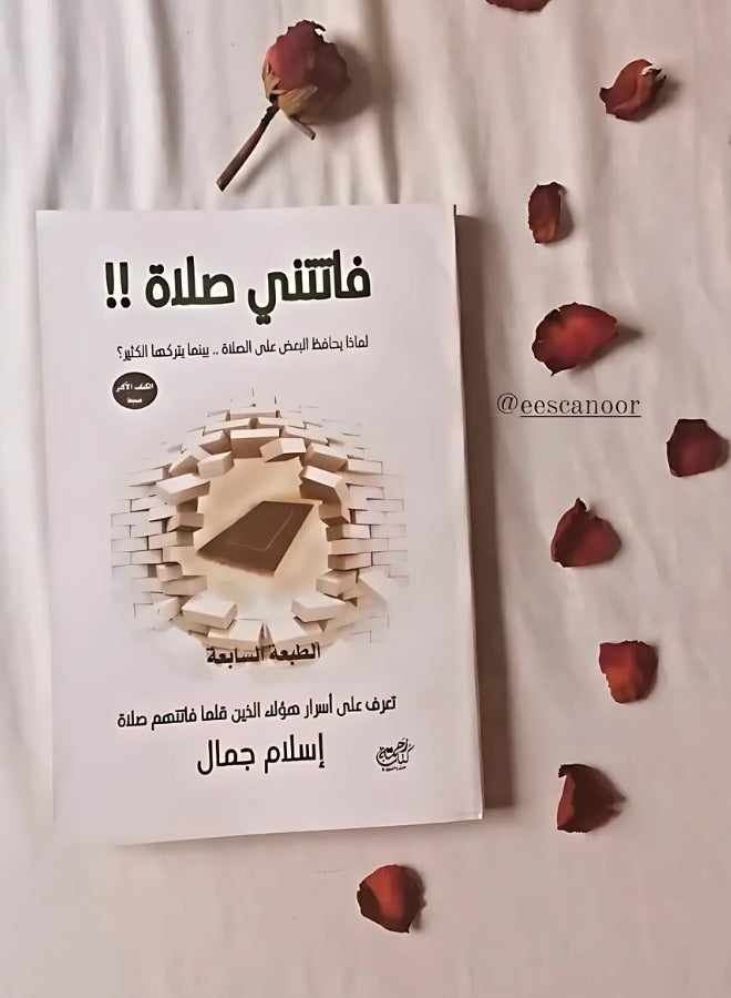 فتاتني صلاة  اسلام جمال غلاف ورقي العربية - Image 1
