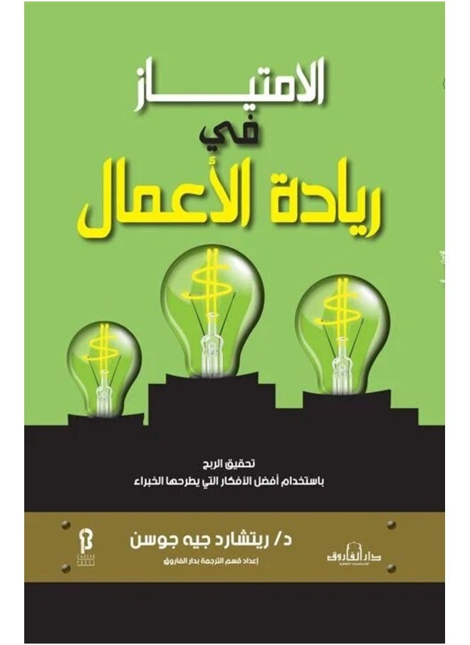 Excellence in Entrepreneurship 