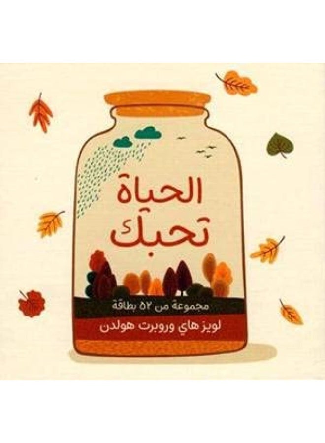 بطاقات الحياة تحبك