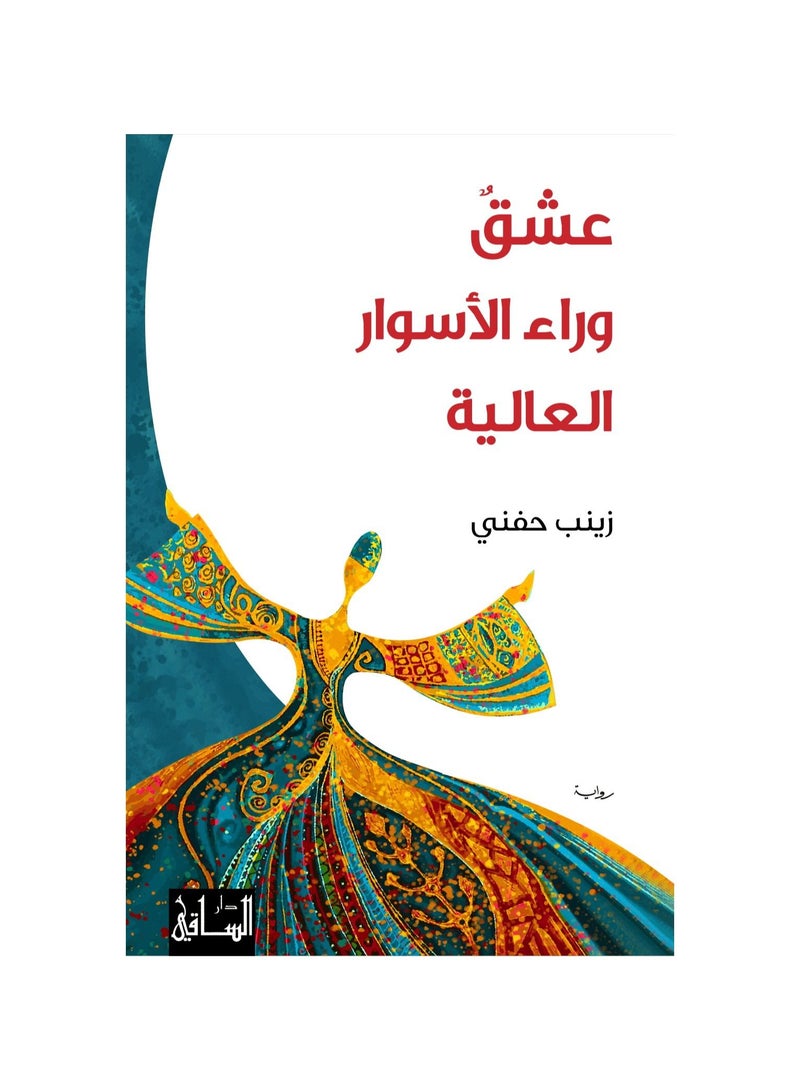 عشق وراء الاسوار العالية - نسخة أصلية - Image 1