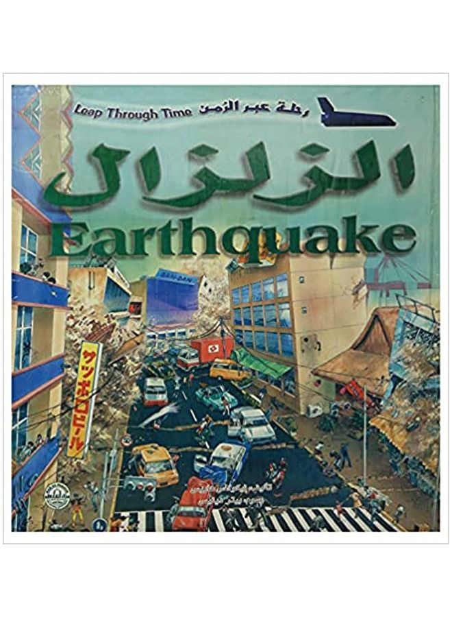 Earthquake (a journey through time) 
