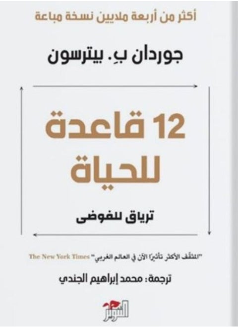 12 قاعدة للحياة