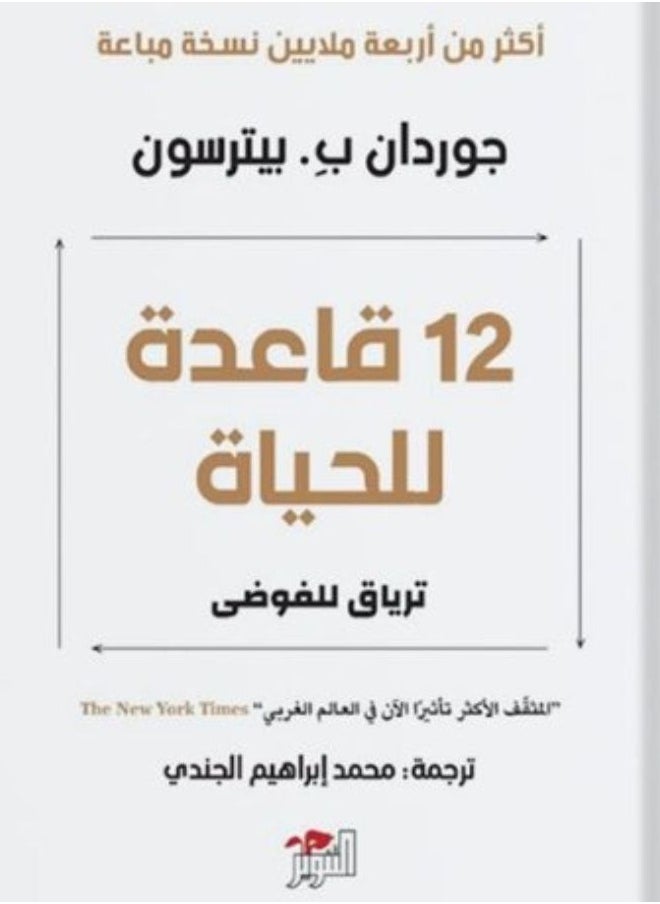 null - 12 قاعدة للحياة - Image 1