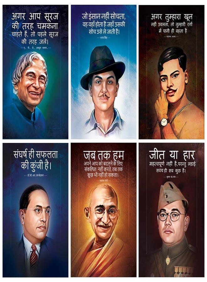 SWASUM Motivational Quotes Wall Posters (APJ Abdul kalam, B.R. Ambedkar, Bhagat Singh, Chandra Shekhar Azad, Mahatma Gandhi, Subhas Cnandra Bose) Pack of 06 (18 inch X 12 inch) (Paper (Non-Adhesive)) - Image 1