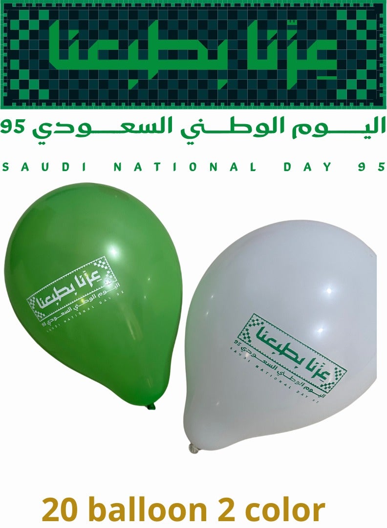 National Day Balloons – 20 Pieces, Green & White Our Pride in Our Identity - Image 1