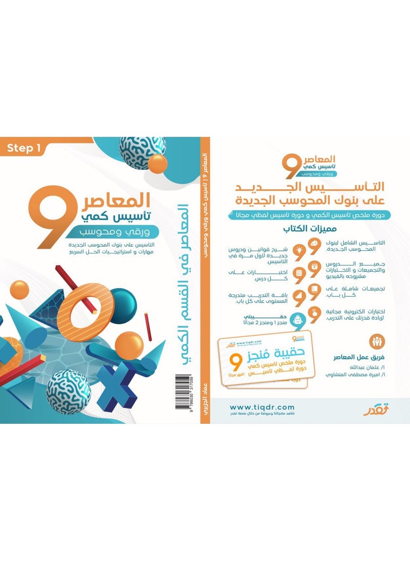 المعاصرة 9 إنشاء بنك كمي ورقي ومحوسبة 