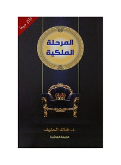 The royal stage by Khaled Al-Munif  - Image 1