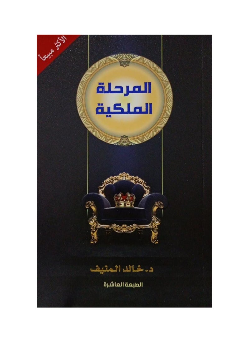 The royal stage by Khaled Al-Munif  - Image 1