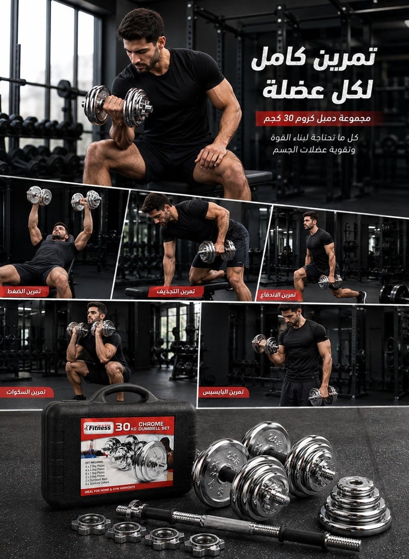 Fitness World 30kg Adjustable Dumbbell Set – Chrome weights for fitness and muscle building, featuring metal handles, locking collars, and a carry case; suitable for gym and home use. - Image 3