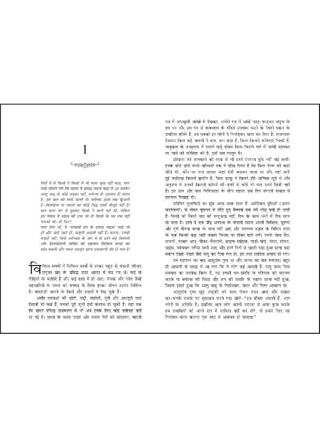 FINGERPRINT with FP logo Shesh Prashna (Hindi)  - Image 5