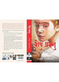 FINGERPRINT with FP logo Shesh Prashna (Hindi)  - Image 2