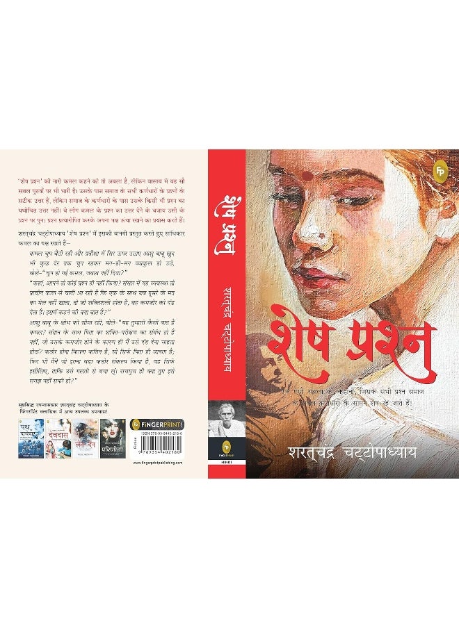FINGERPRINT with FP logo Shesh Prashna (Hindi)  - Image 2