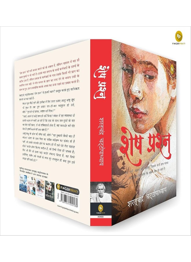 FINGERPRINT with FP logo Shesh Prashna (Hindi)  - Image 3