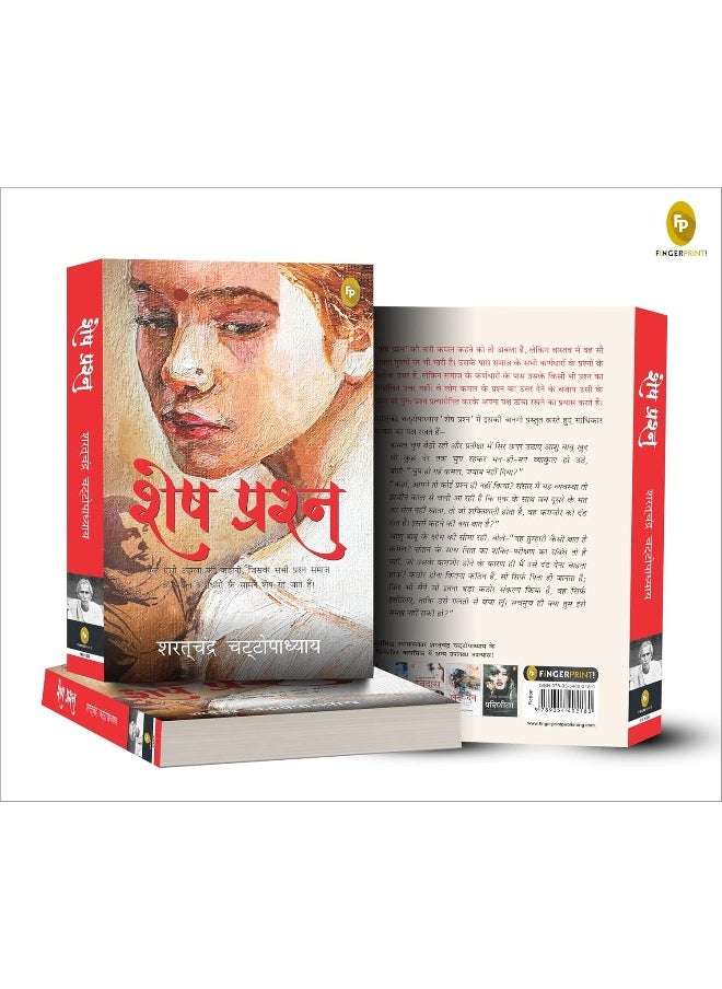 FINGERPRINT with FP logo Shesh Prashna (Hindi)  - Image 1