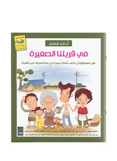 Write My Story Series - In Our Little Village 