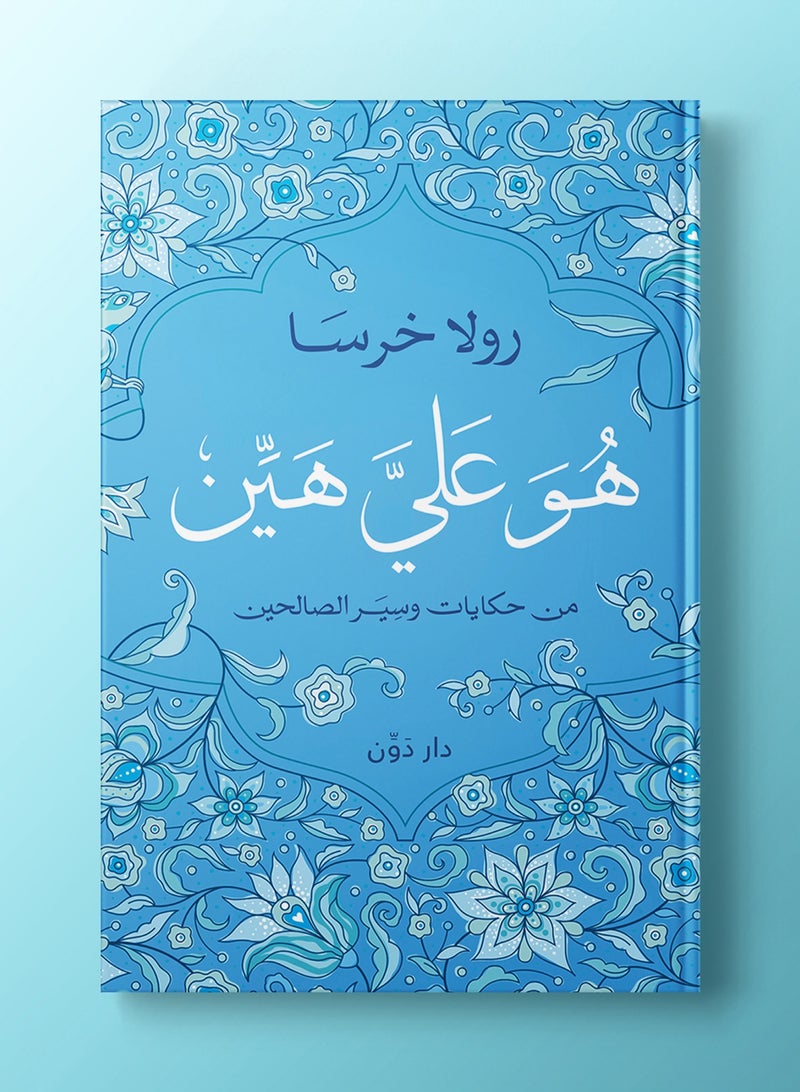 كتاب هو على هين