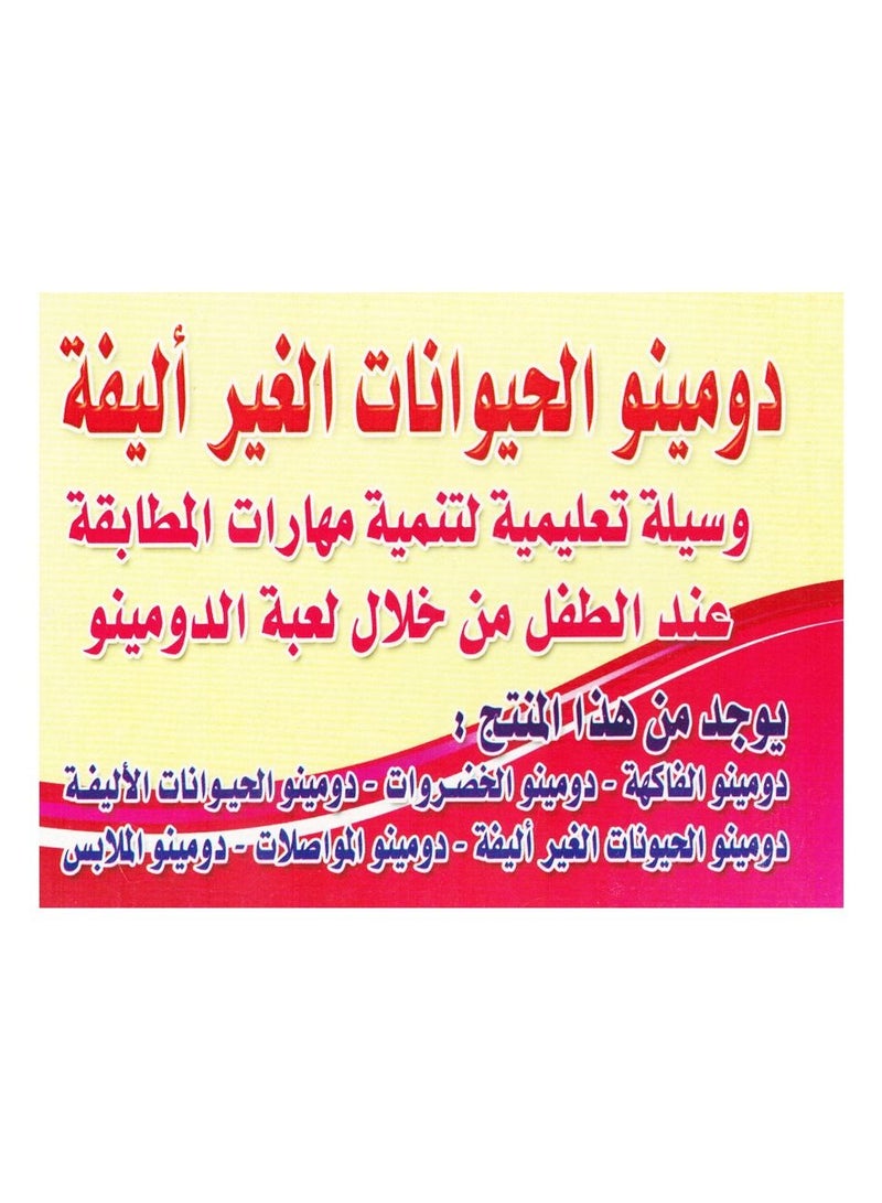 فيوتشر دومينو الحيوانات غير الأليفه - Image 3