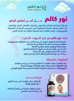 Noor AlQmar Noorcalm Drops - Effective Relief for Baby's Colic & Bloating And Digestive Discomfort In Infants With Probiotic - 30 Ml  - Image 2