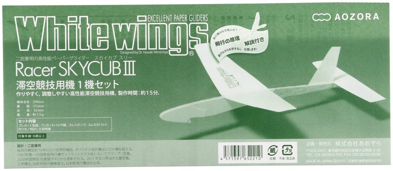 あおぞら(AOZORA) Aozora White Wings Racer Sky Cub 3 1 Unit Set - Image 2
