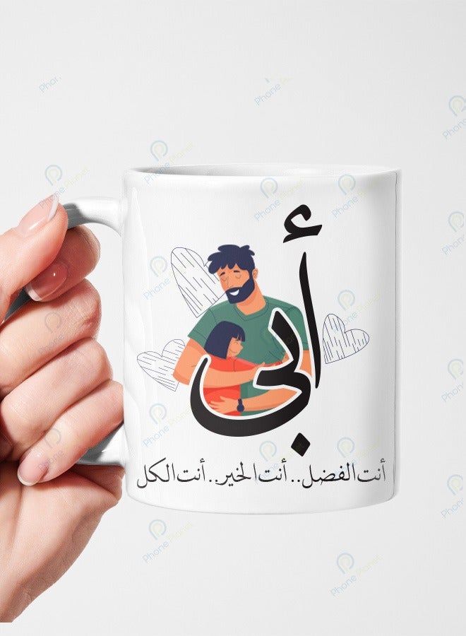 Ceramic mug with multi colored handle printed with the phrase Dad you are the best