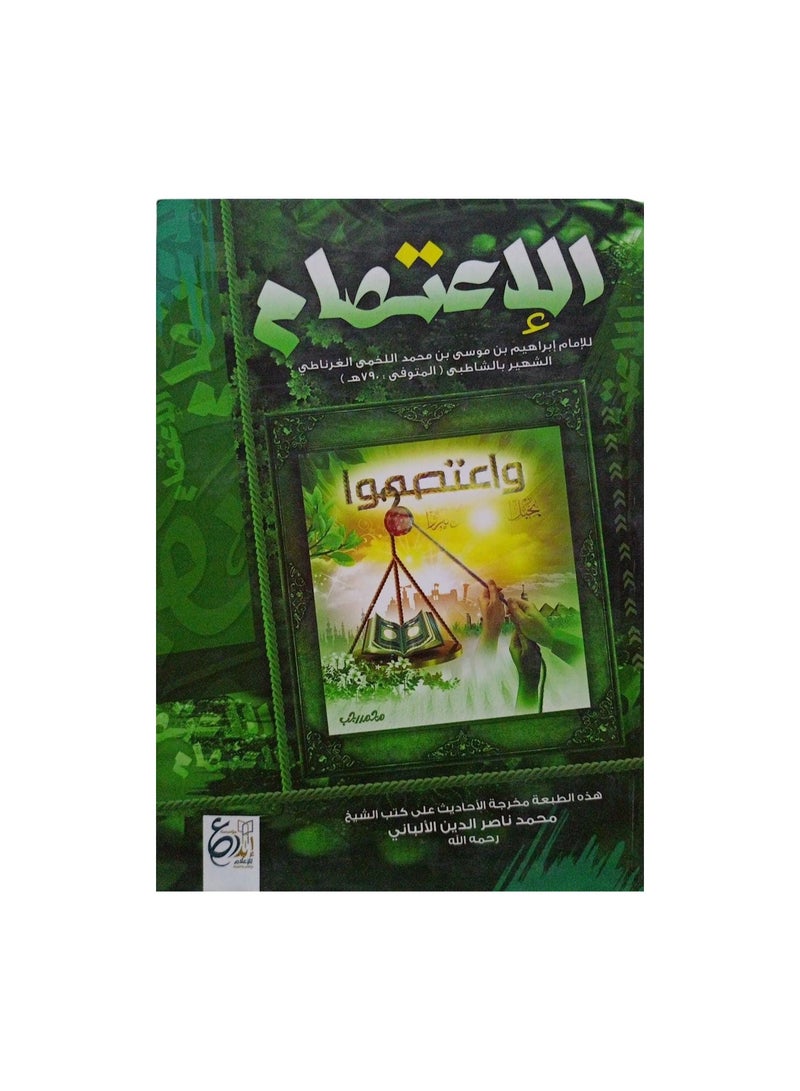 The Sit-In For Imam Ibrahim Bin Mousa Known As Al-Shatibi