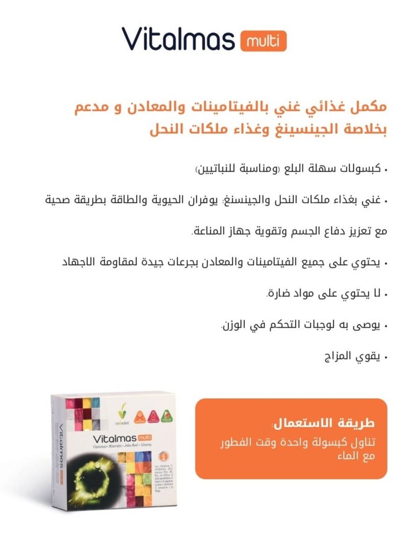 متعدد الفيتامينات صنع في أسبانيا فيتالماس ملتي (30 كبسولة من متعدد الفيتامينات) مدعم بخلاصة الجينسينغ وغذاء ملكات النحل