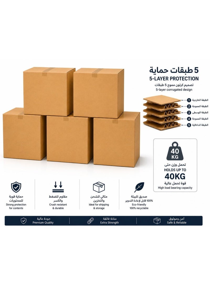 صندوق كرتون شحن وتخزين قوي 5 طبقات مقاس 50×50×50 سم، صناديق كرتونية تعبئة وتغليف متينة ومقاومة للسحق والضغط تتحمل حتى 35 كيلو (طقم صناديق مكعبة) - Image 1
