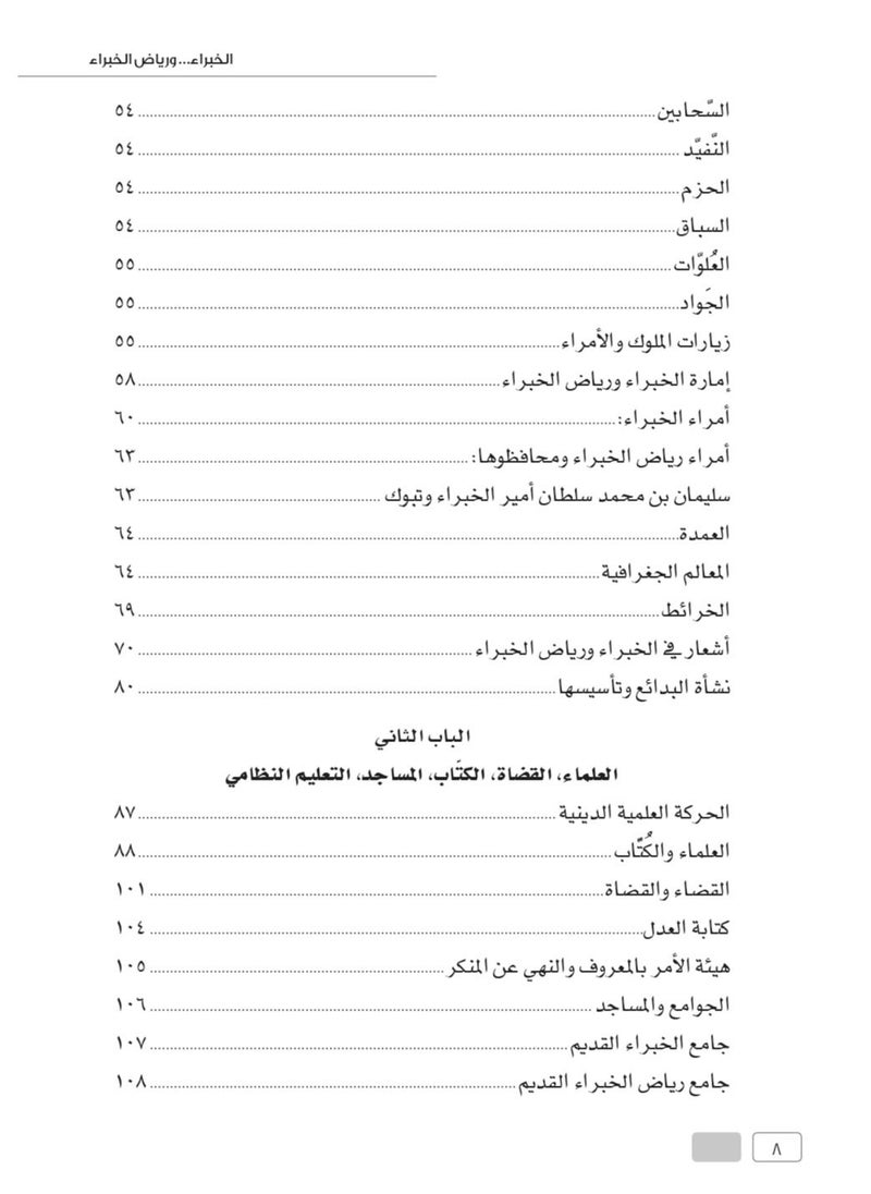 الخبراء ورياض الخبراء  - Image 4